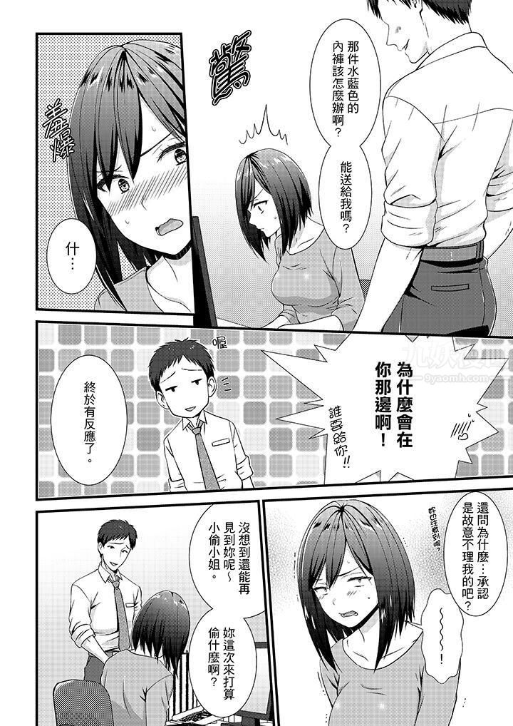 不会吧,胶囊旅馆有色狼!?第7话