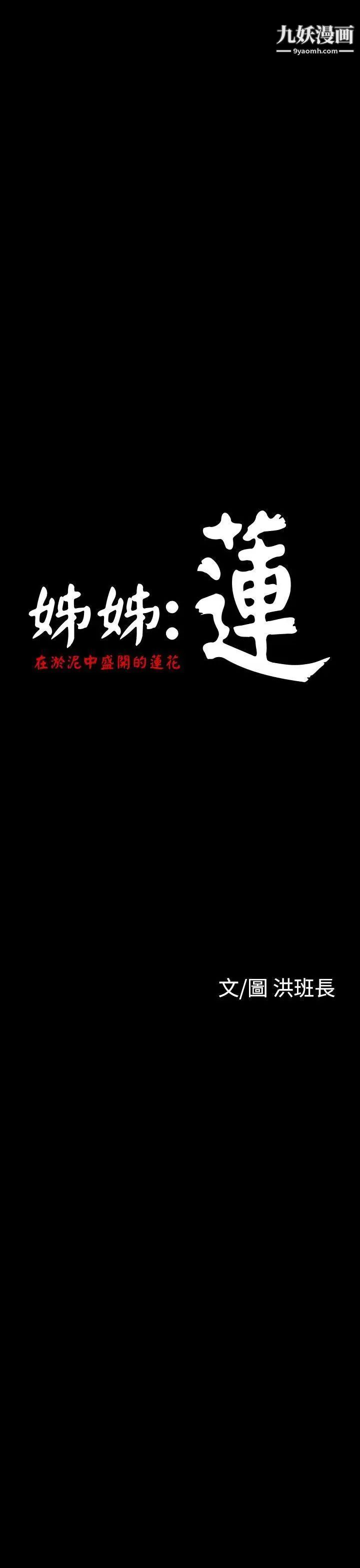 姊姊:莲第19话