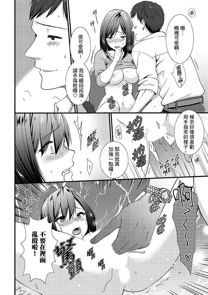 不会吧,胶囊旅馆有色狼!?第8话