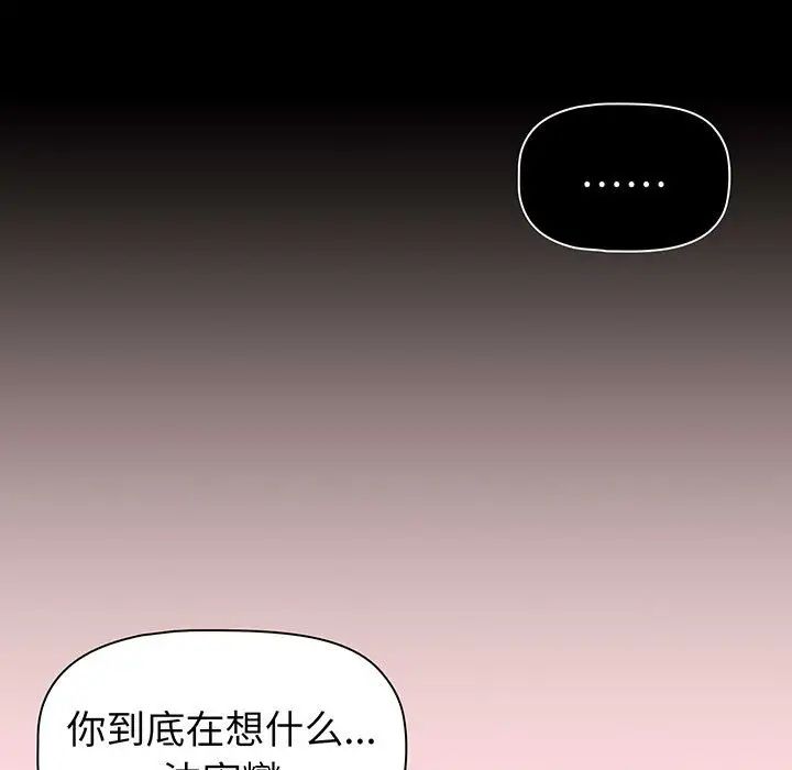 分組換換愛第89話