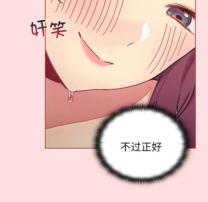 分组换换爱第89话