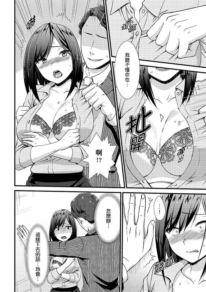 不会吧,胶囊旅馆有色狼!?第10话