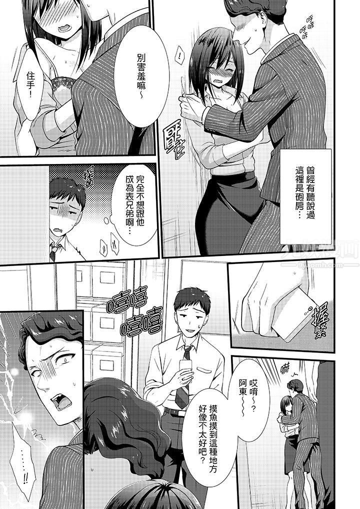 不会吧,胶囊旅馆有色狼!?第11话