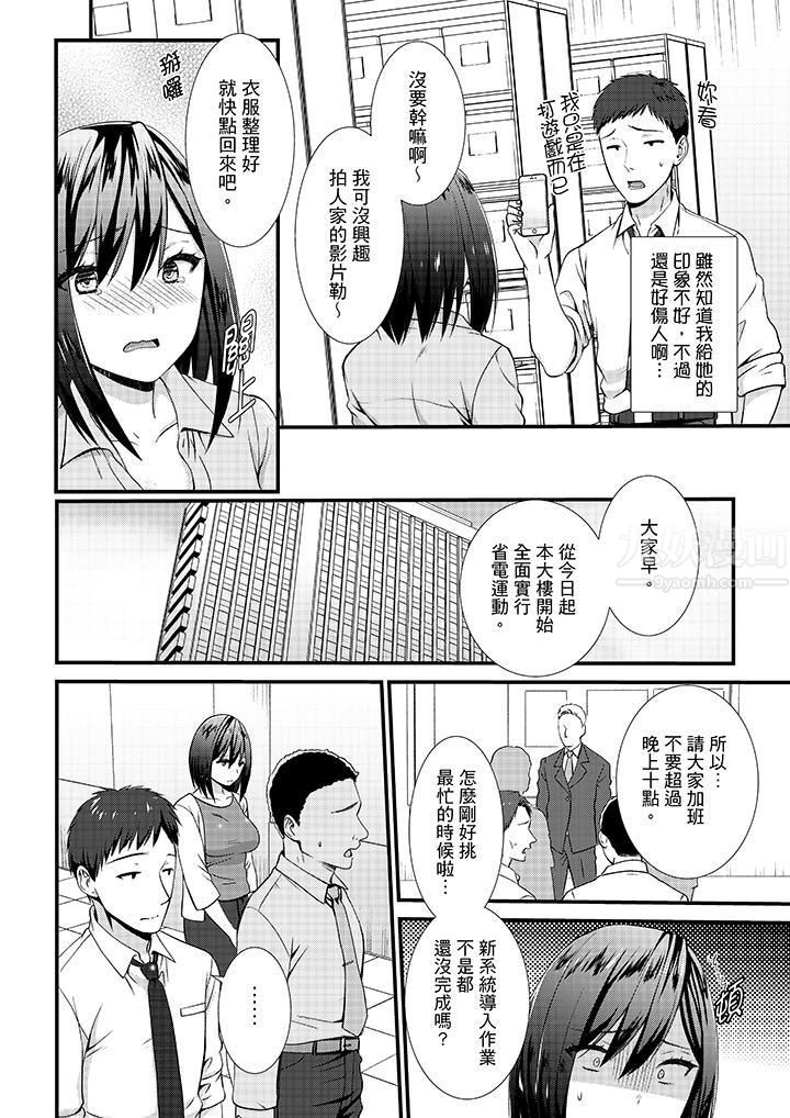 不會吧,膠囊旅館有色狼!?第11話