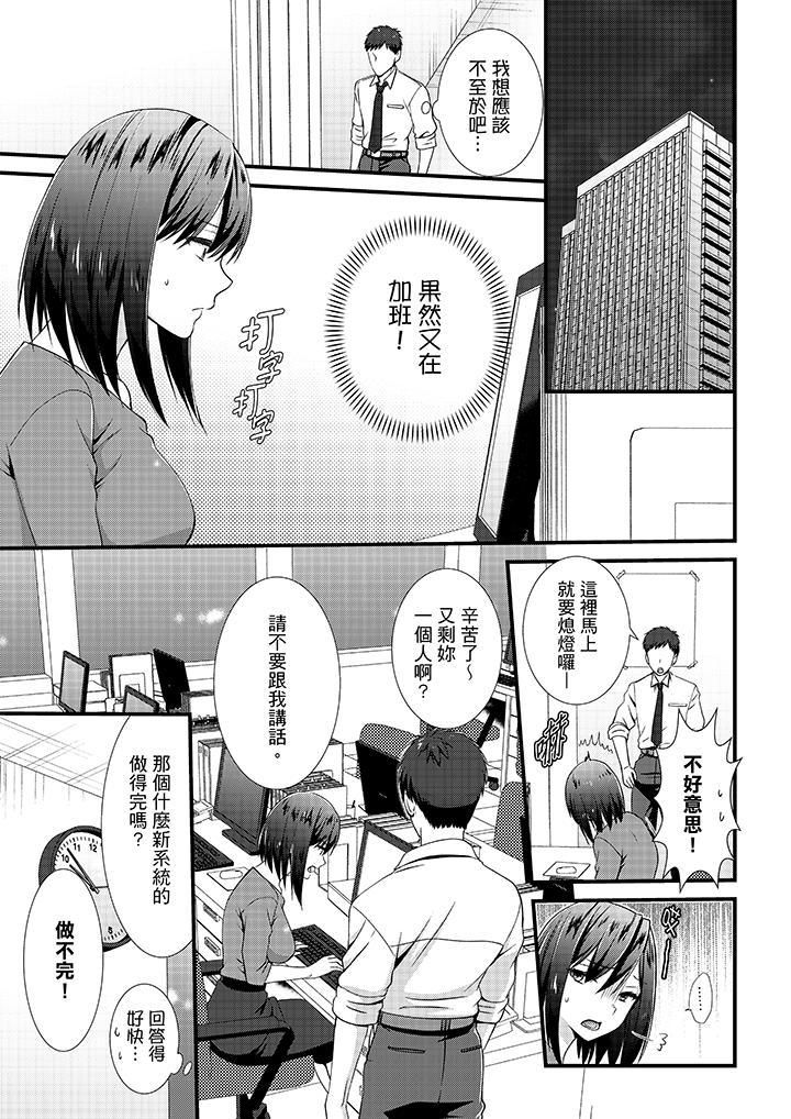 不会吧，胶囊旅馆有色狼！？第11话