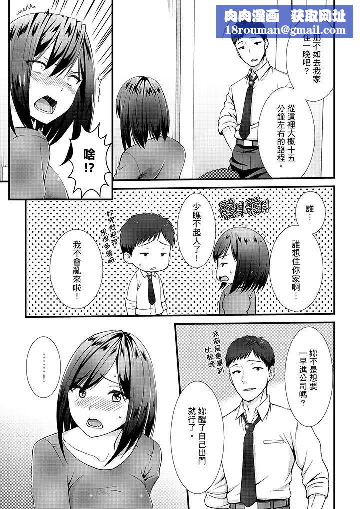 不會吧，膠囊旅館有色狼！？第11話