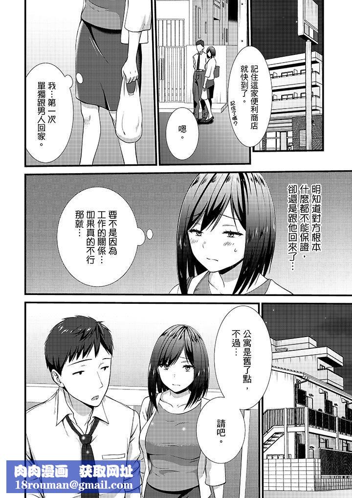 不会吧,胶囊旅馆有色狼!?第11话