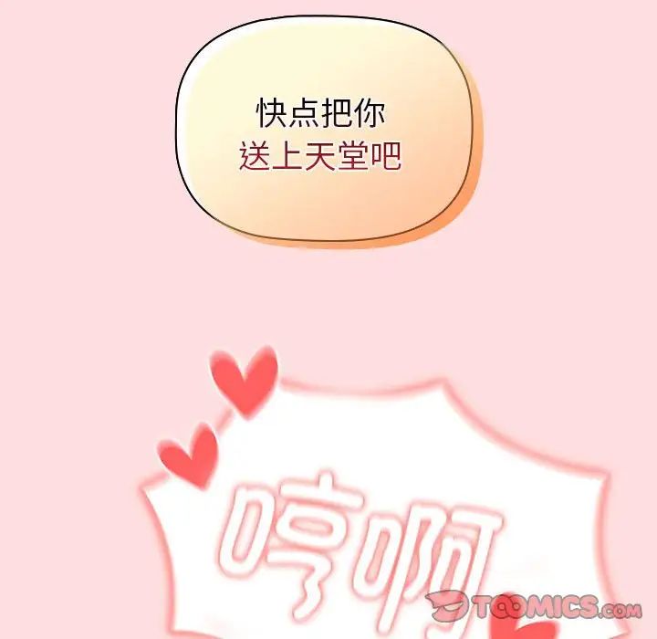 分組換換愛第90話