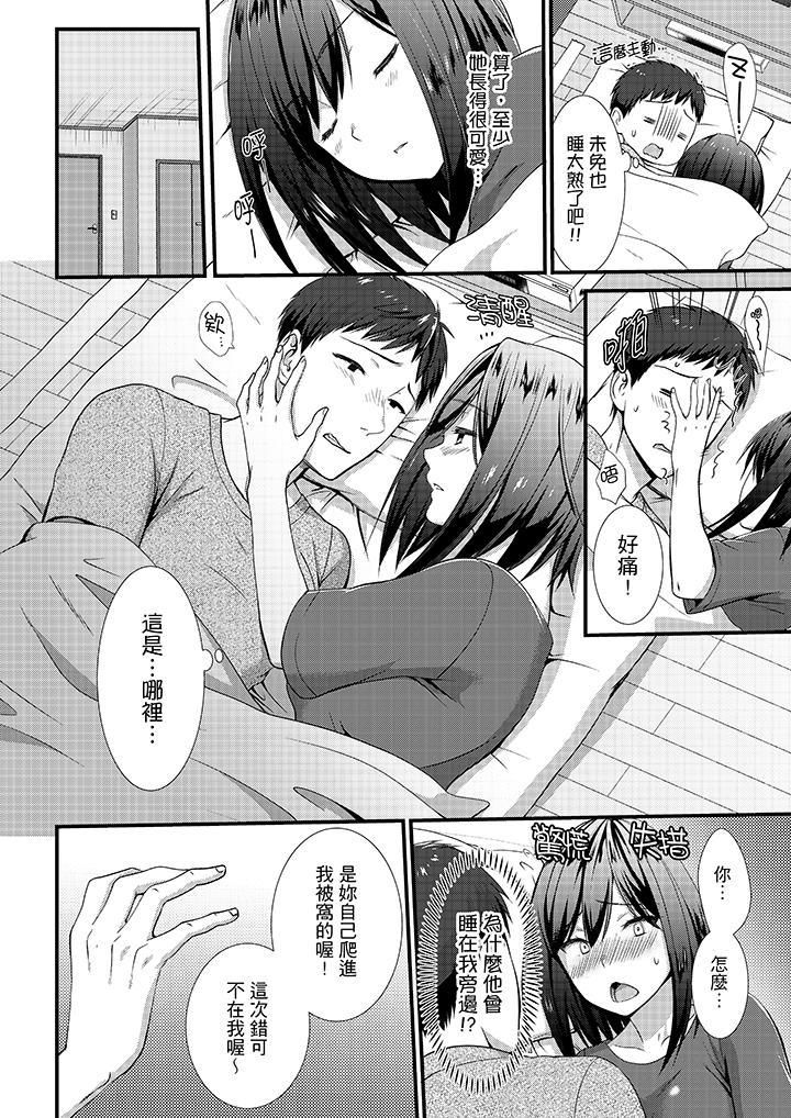 不会吧，胶囊旅馆有色狼！？第12话