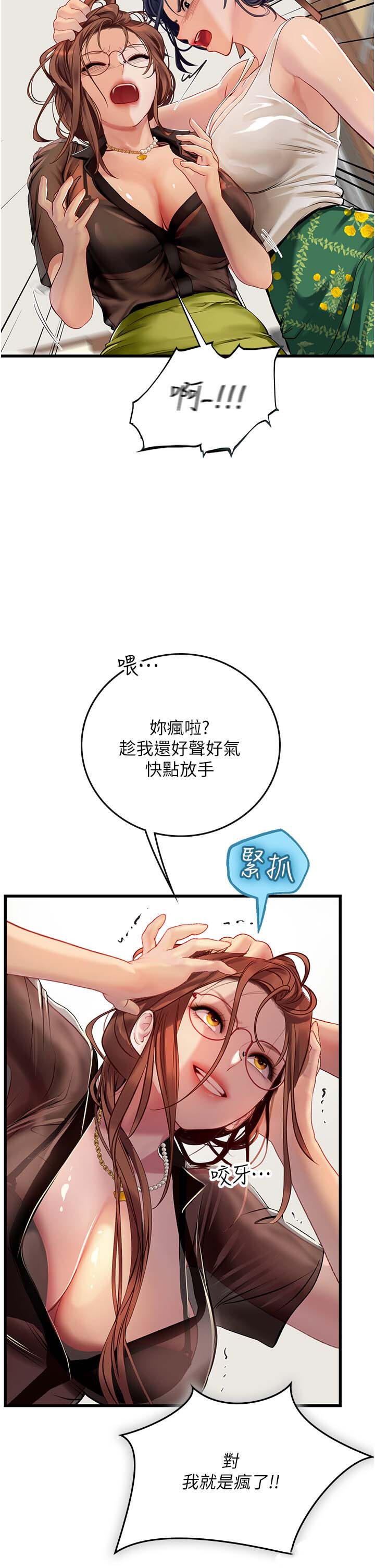 海女實習生第61話-我想吃「你」