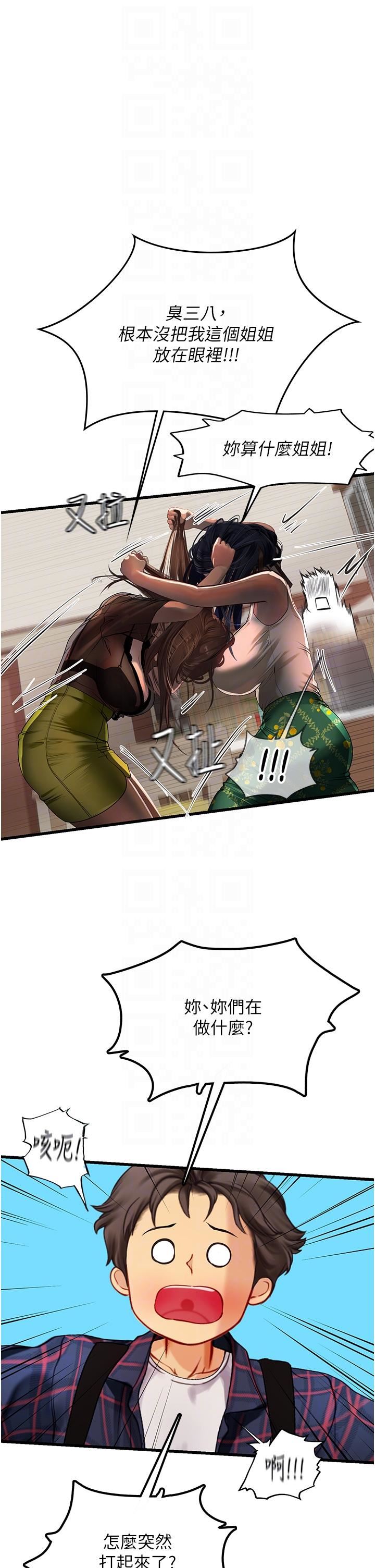 海女實習生第61話-我想吃「你」