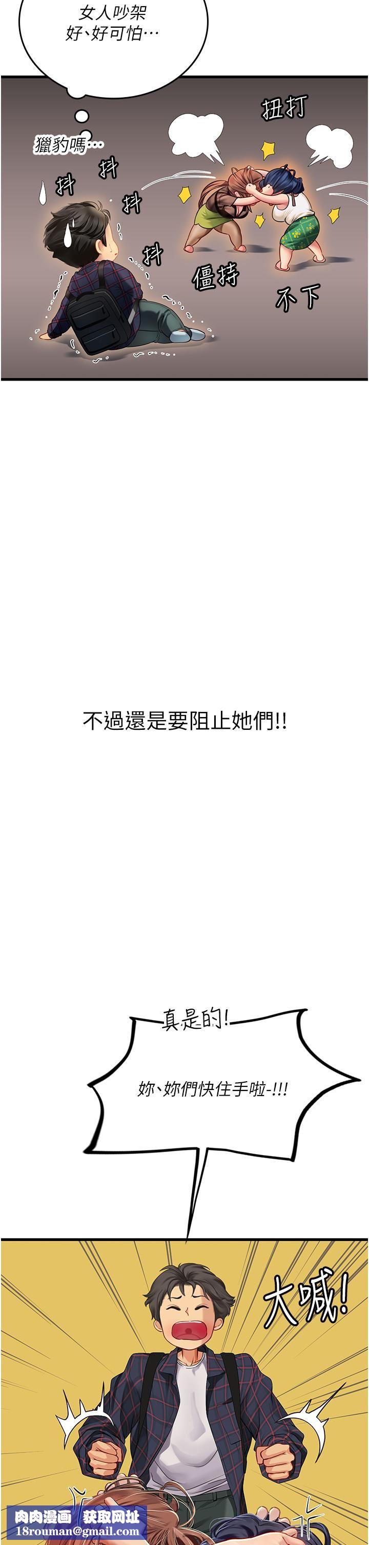 海女實習生第61話-我想吃「你」