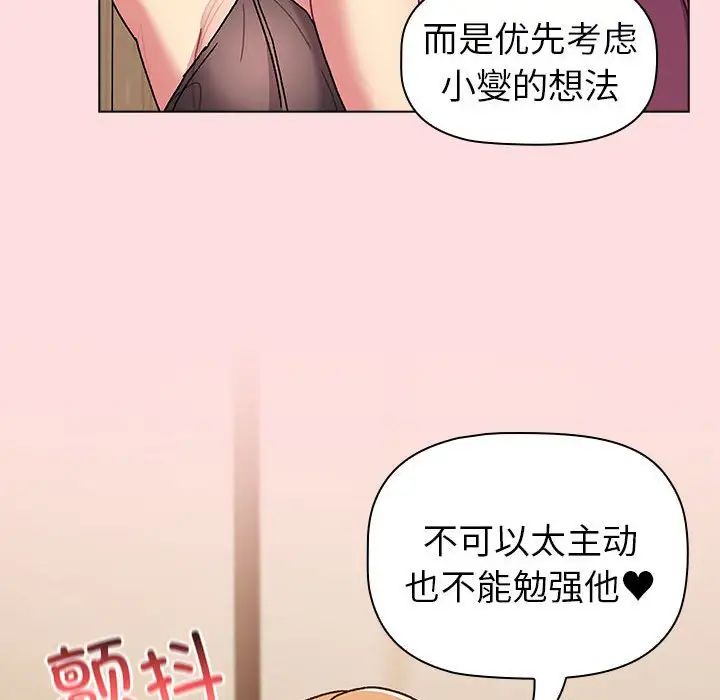分组换换爱第90话