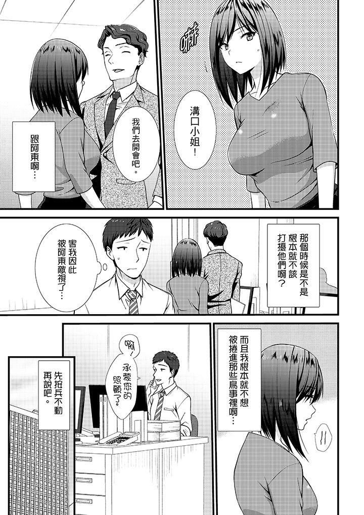 不会吧,胶囊旅馆有色狼!?第13话