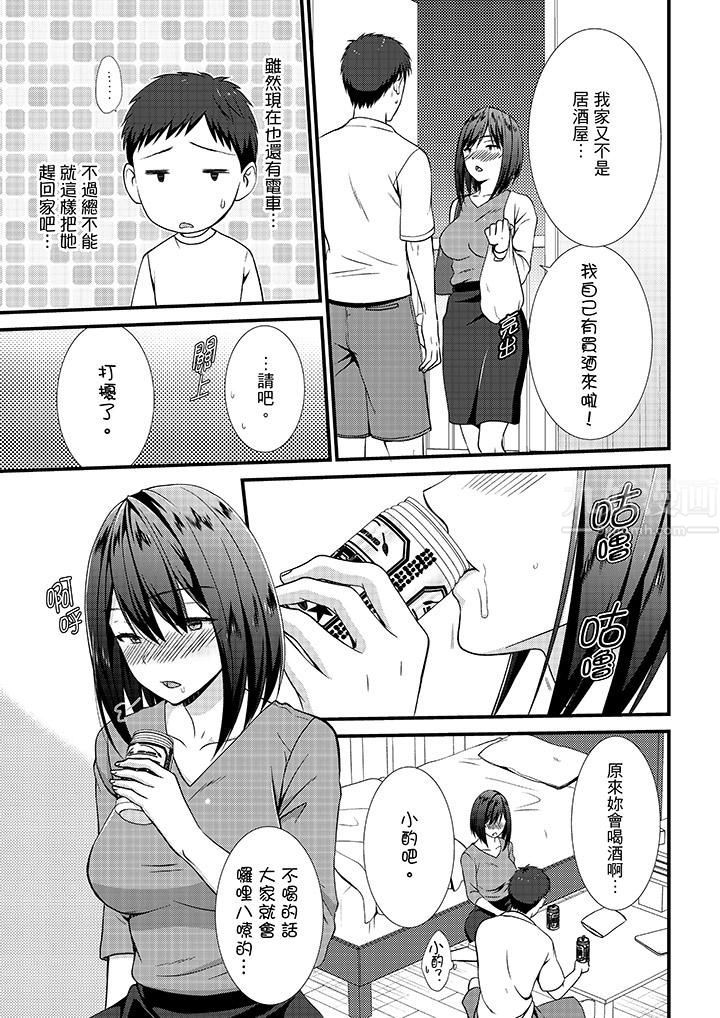 不会吧，胶囊旅馆有色狼！？第13话