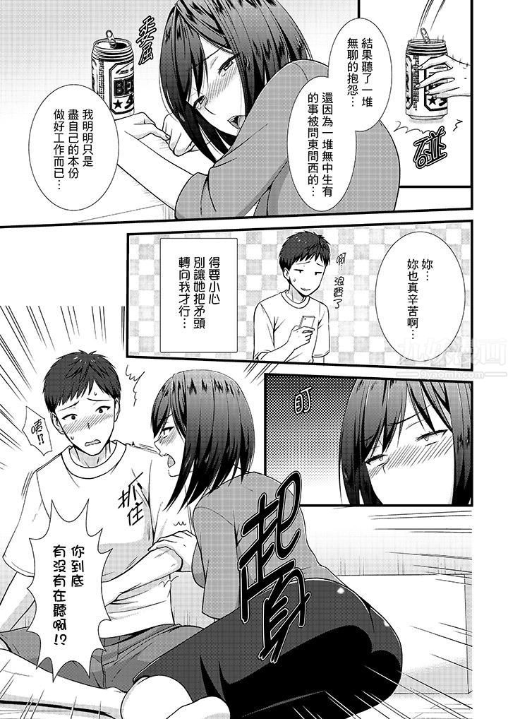 不会吧，胶囊旅馆有色狼！？第13话