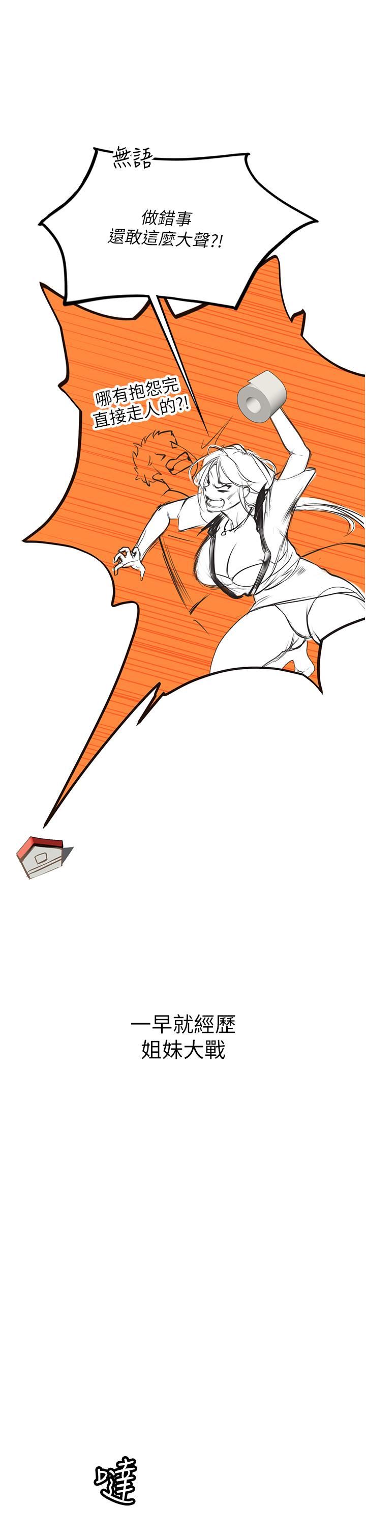 海女實習生第61話-我想吃「你」