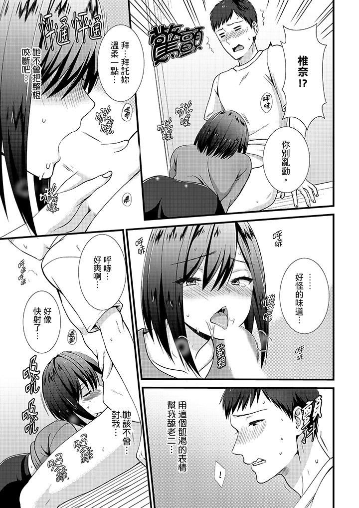 不会吧,胶囊旅馆有色狼!?第14话