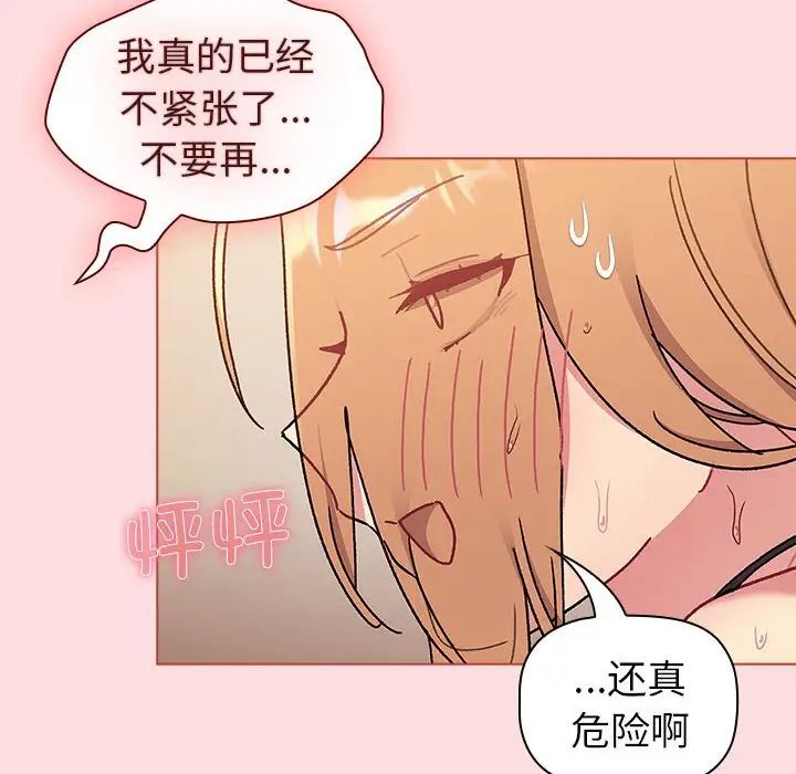 分组换换爱第90话
