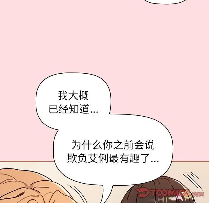 分组换换爱第90话