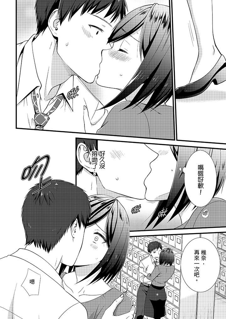 不会吧,胶囊旅馆有色狼!?第16话