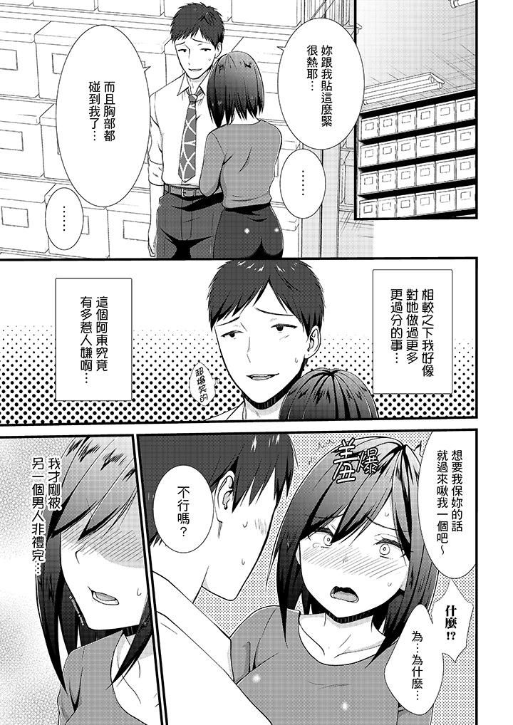 不会吧，胶囊旅馆有色狼！？第16话