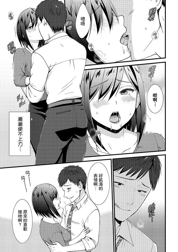 不会吧,胶囊旅馆有色狼!?第16话