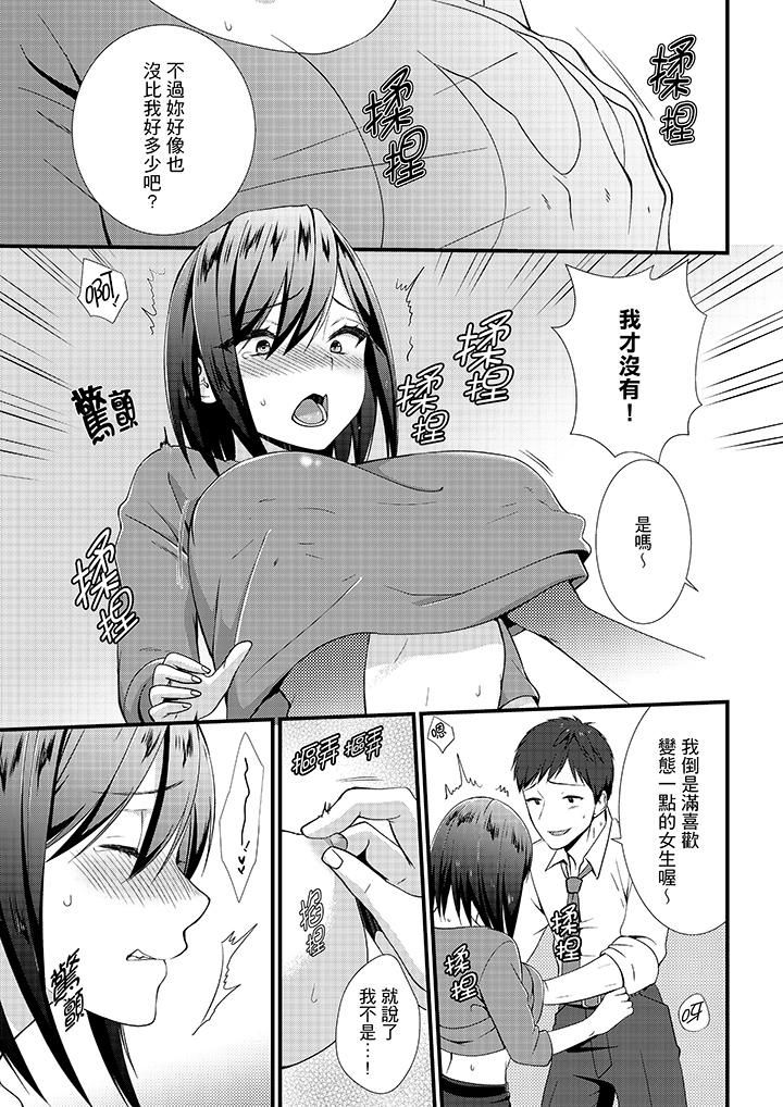 不会吧，胶囊旅馆有色狼！？第16话