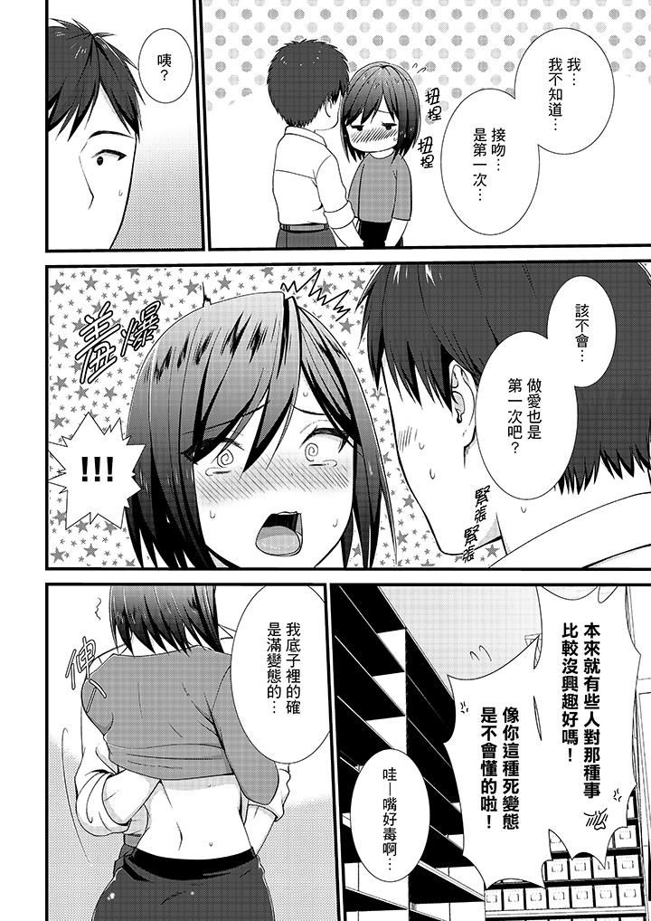 不会吧,胶囊旅馆有色狼!?第16话