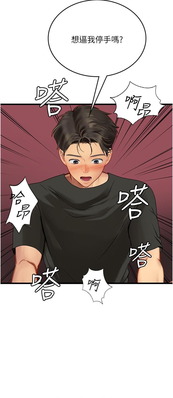 海女实习生第63话-抱歉,我先开动啰♥