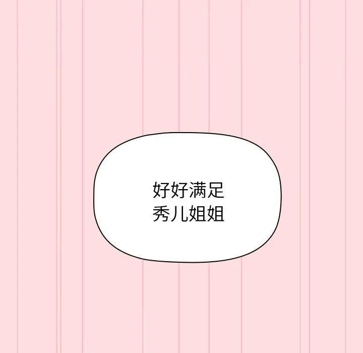 分組換換愛第90話