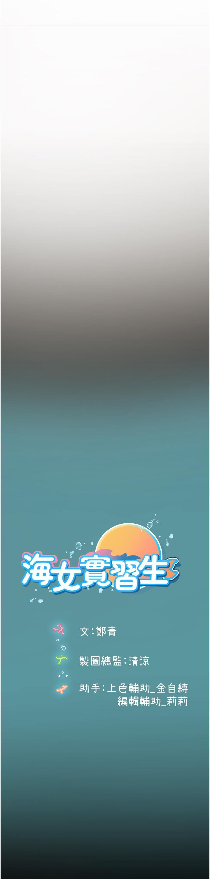 海女實習生第63話-抱歉，我先開動囉♥