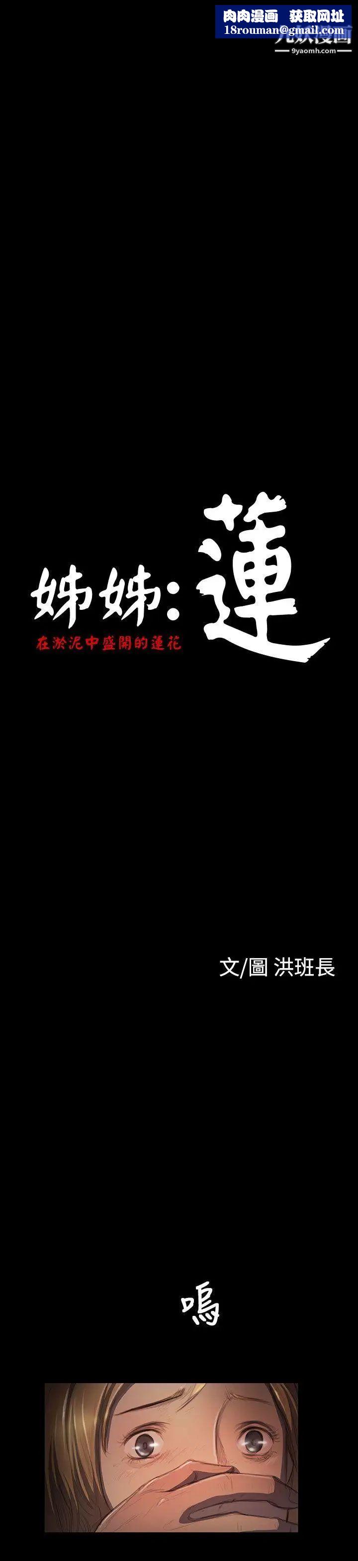 姊姊:莲第24话