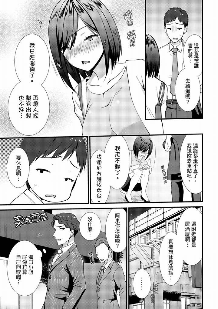 不會吧,膠囊旅館有色狼!?第19話