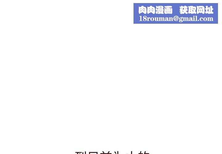 分组换换爱第91话