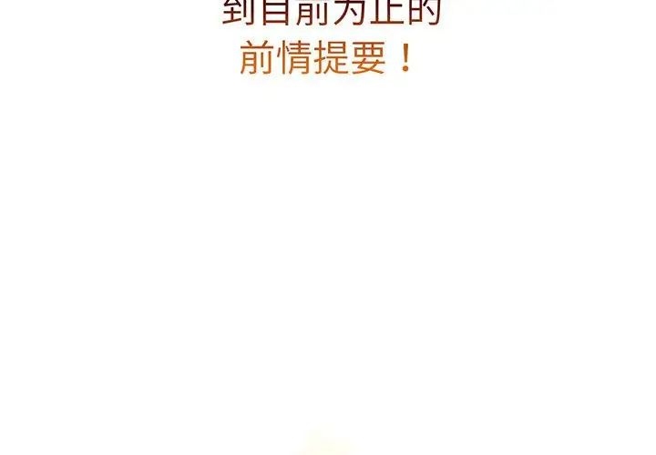 分组换换爱第91话