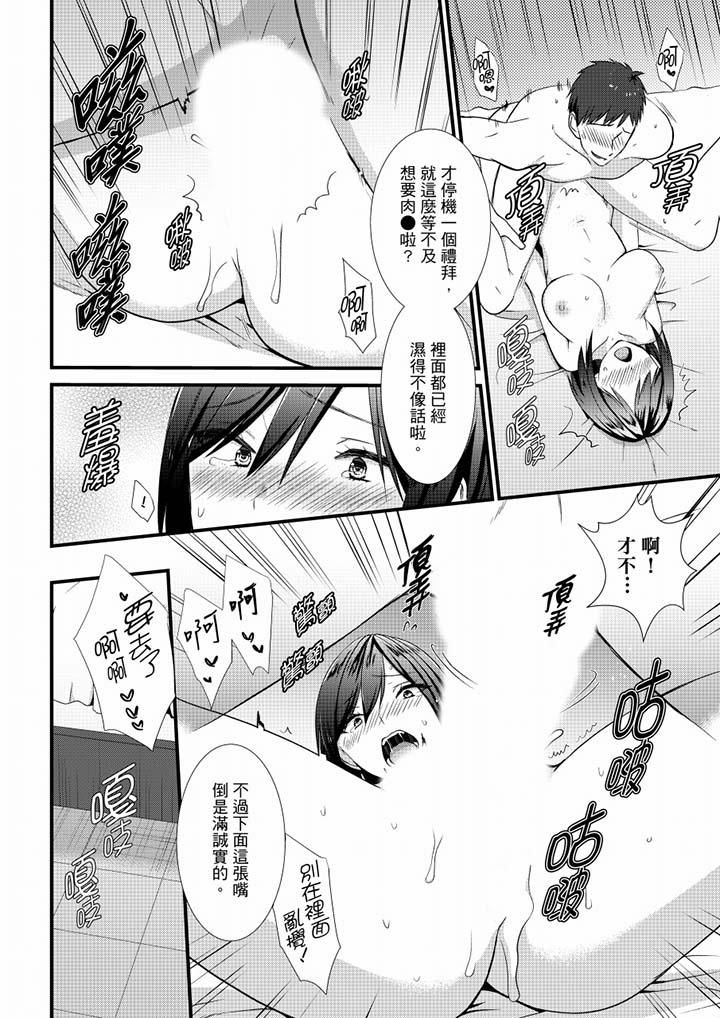 不会吧，胶囊旅馆有色狼！？第19话