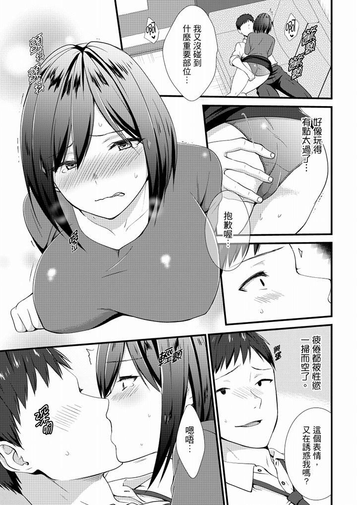 不会吧，胶囊旅馆有色狼！？第21话