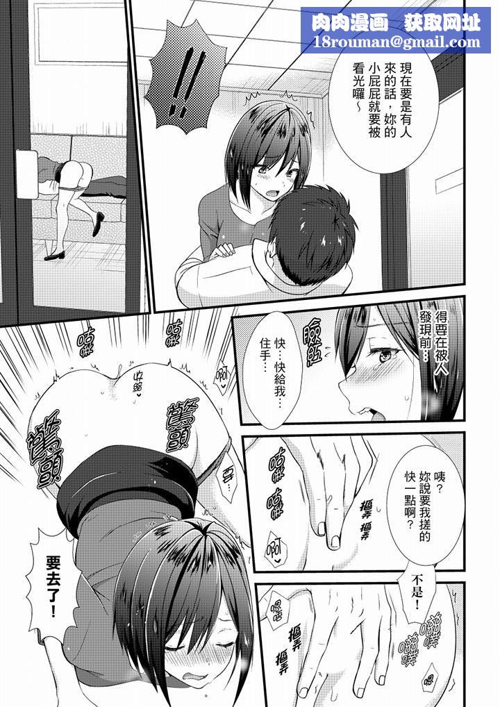 不会吧，胶囊旅馆有色狼！？第21话