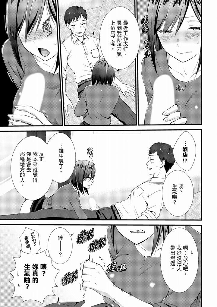 不会吧，胶囊旅馆有色狼！？第21话