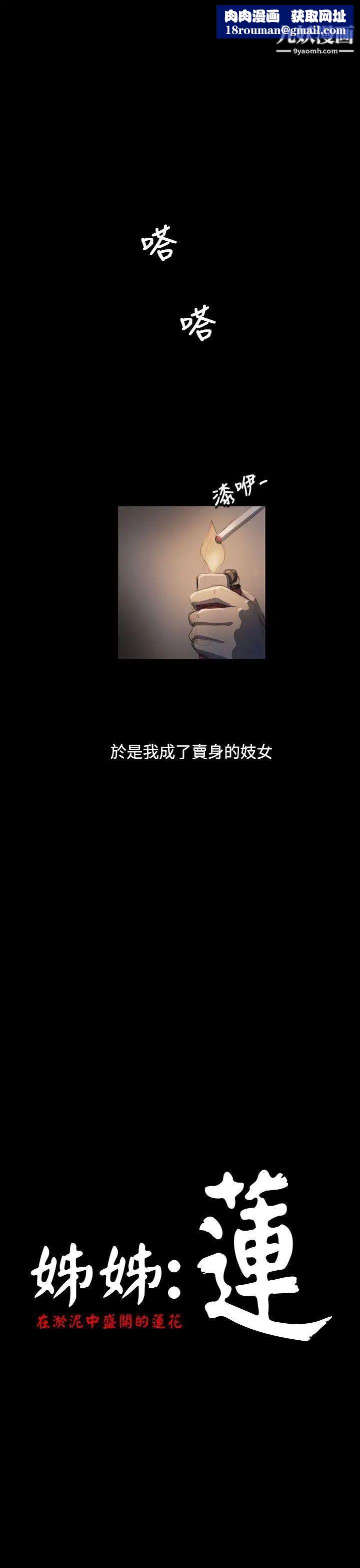 姊姊:莲第25话