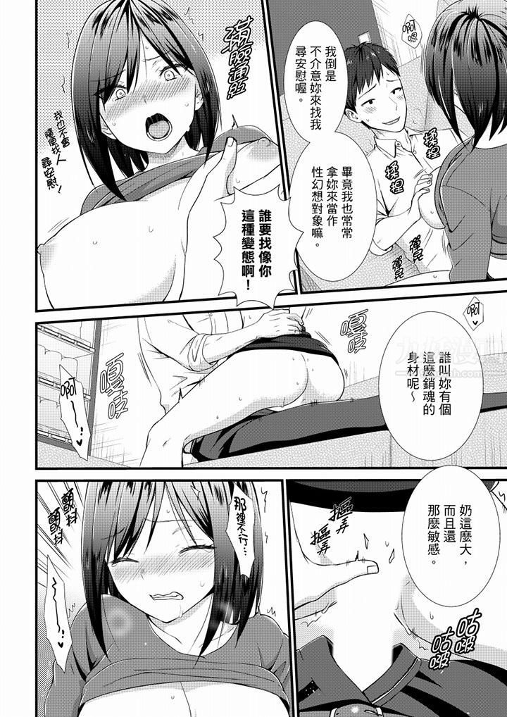 不会吧,胶囊旅馆有色狼!?第22话