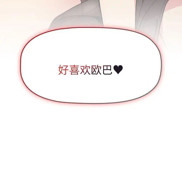 分組換換愛第91話