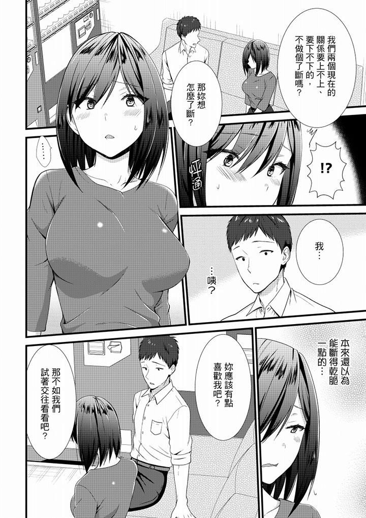 不會吧，膠囊旅館有色狼！？第22話