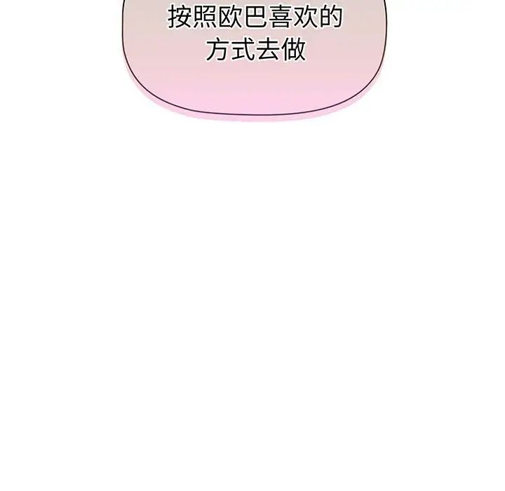 分組換換愛第91話