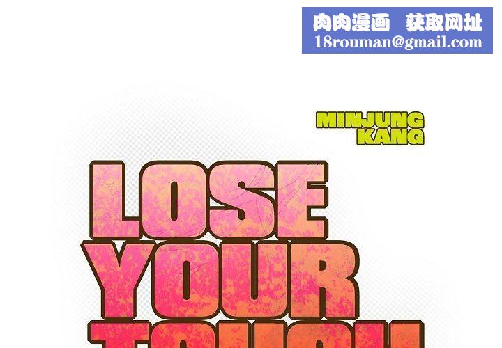 LoseYourTouch第20话