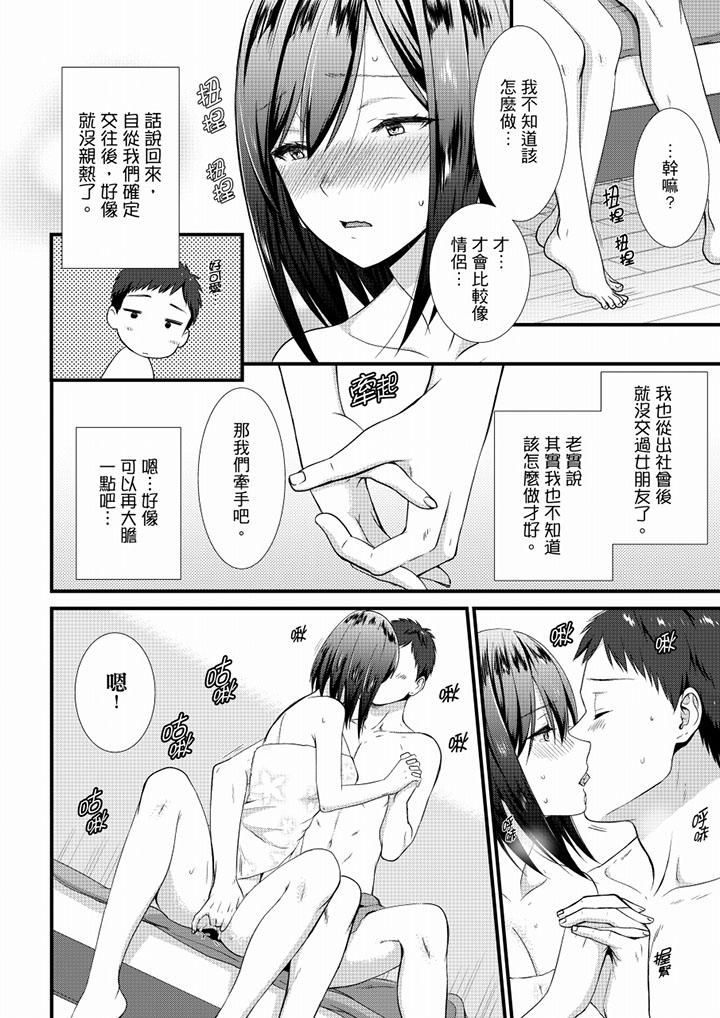 不会吧,胶囊旅馆有色狼!?第24话