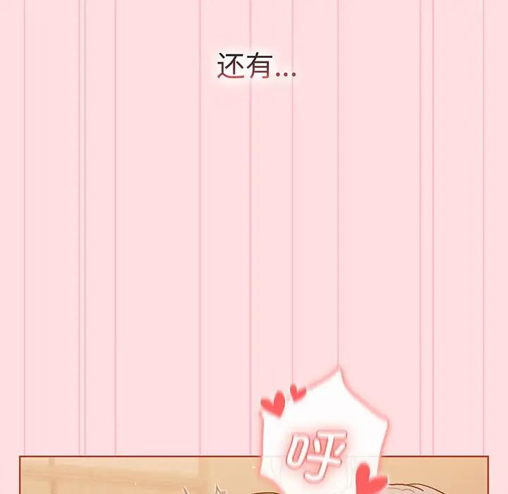 分組換換愛第91話