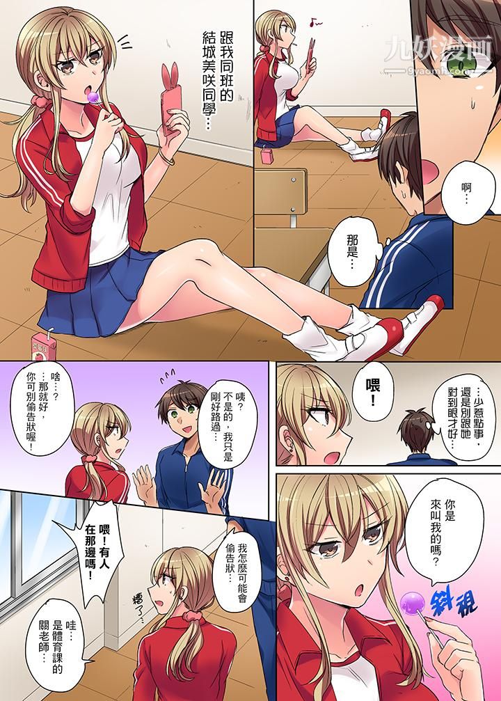 凶巴巴辣妹的弱点在背后!第1话