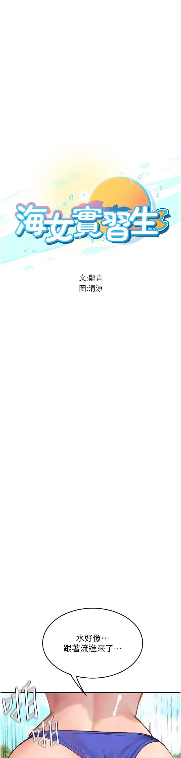 海女实习生第67话-再骚下去会吓跑你